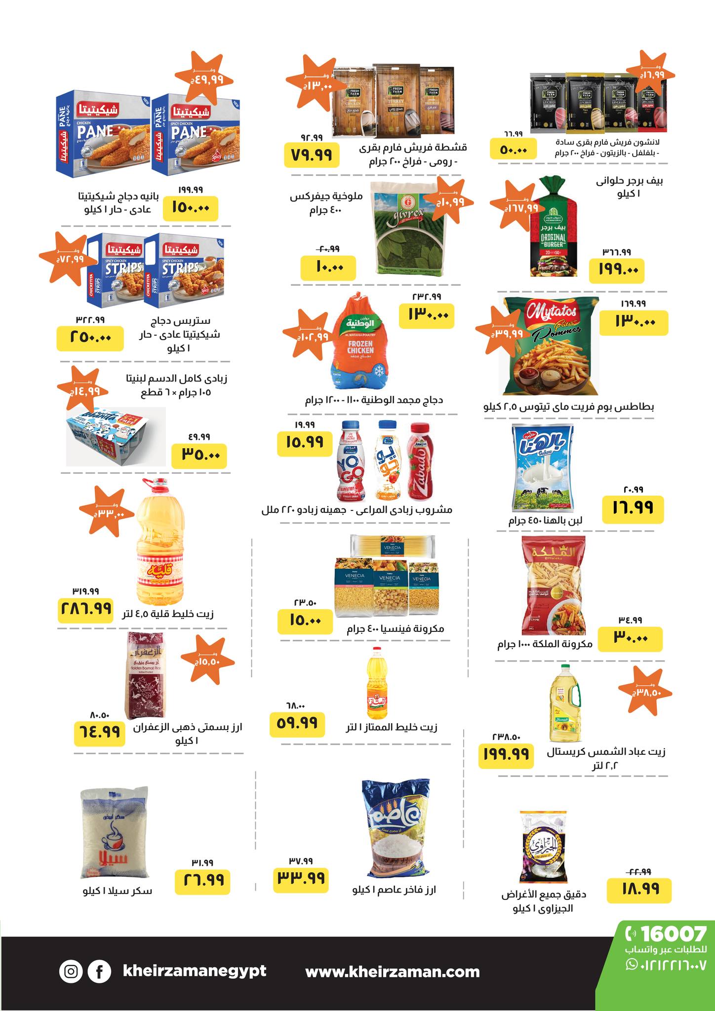 kheir-zaman offers from 1nov to 1nov 2025 عروض خير زمان من 1 نوفمبر حتى 1 نوفمبر 2025 صفحة رقم 2